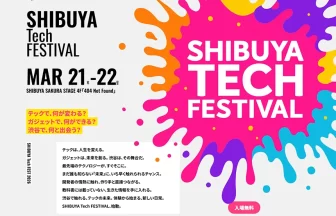 SHIBUYA Tech FESTIVAL 2026