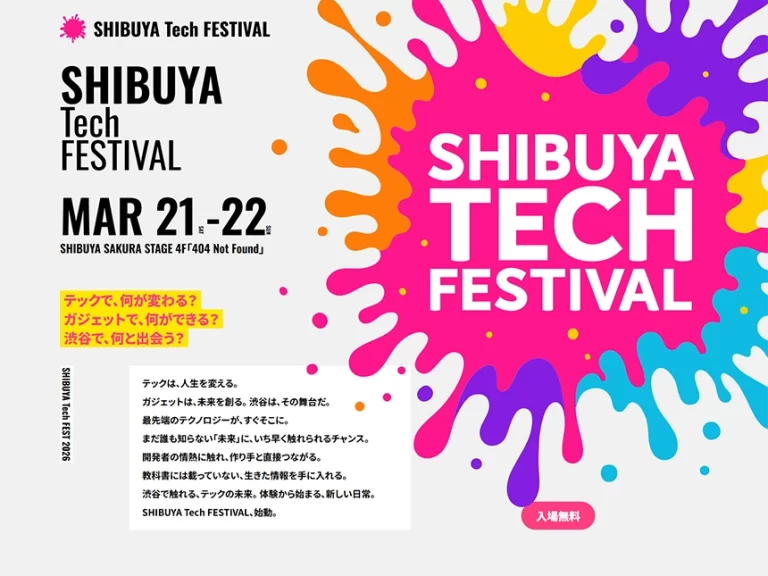 SHIBUYA Tech FESTIVAL 2026