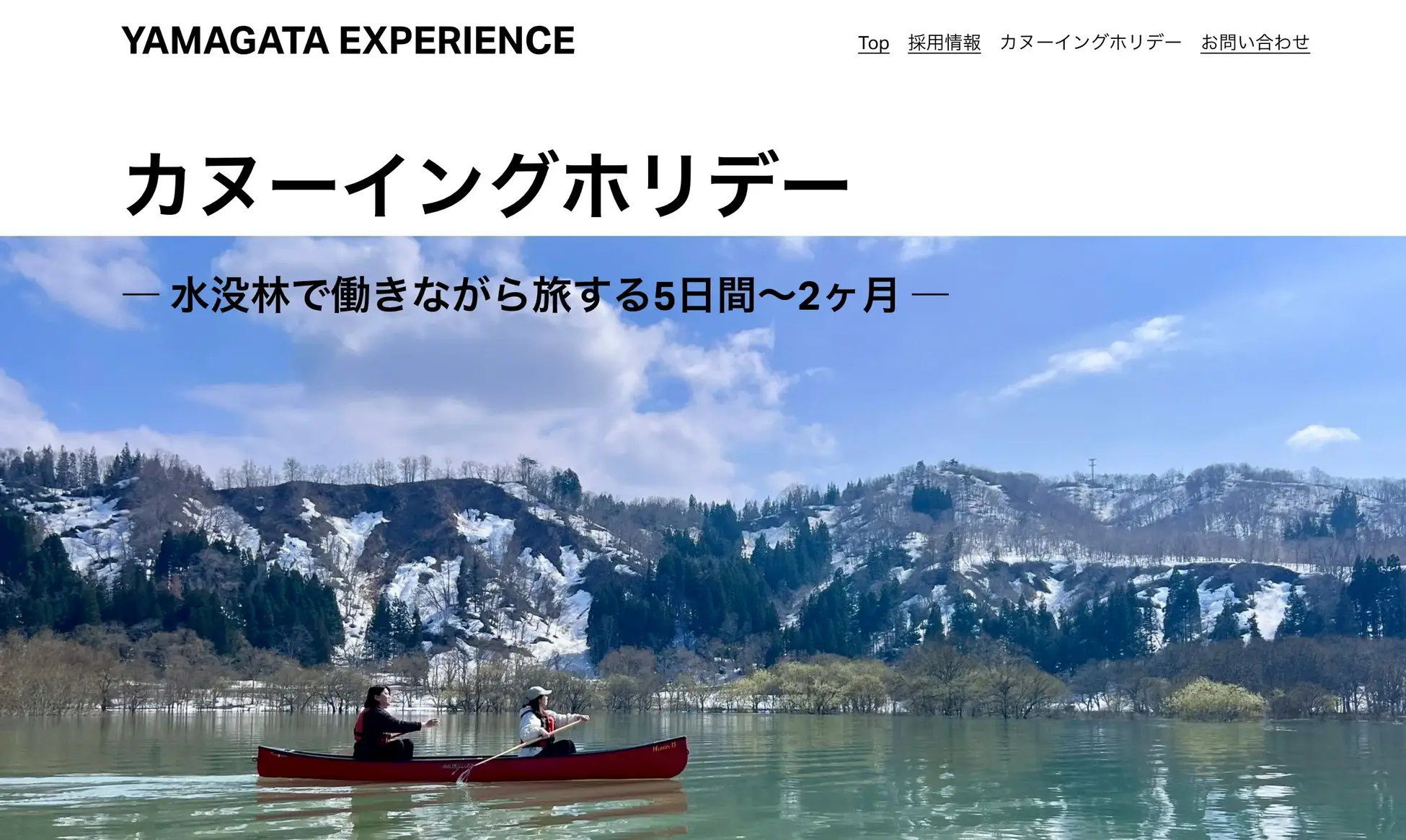 カヌーイングホリデー