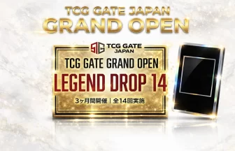 「TCG GATE」グランドオープン記念キャンペーン