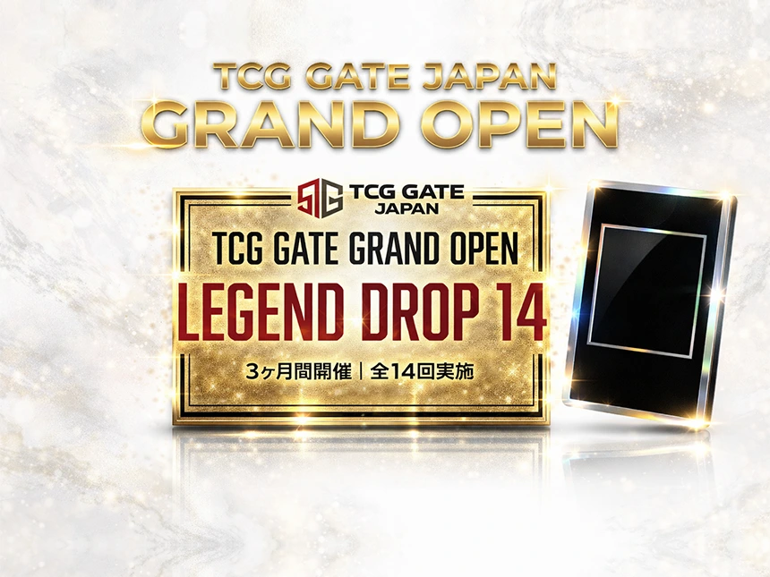 「TCG GATE」グランドオープン記念キャンペーン