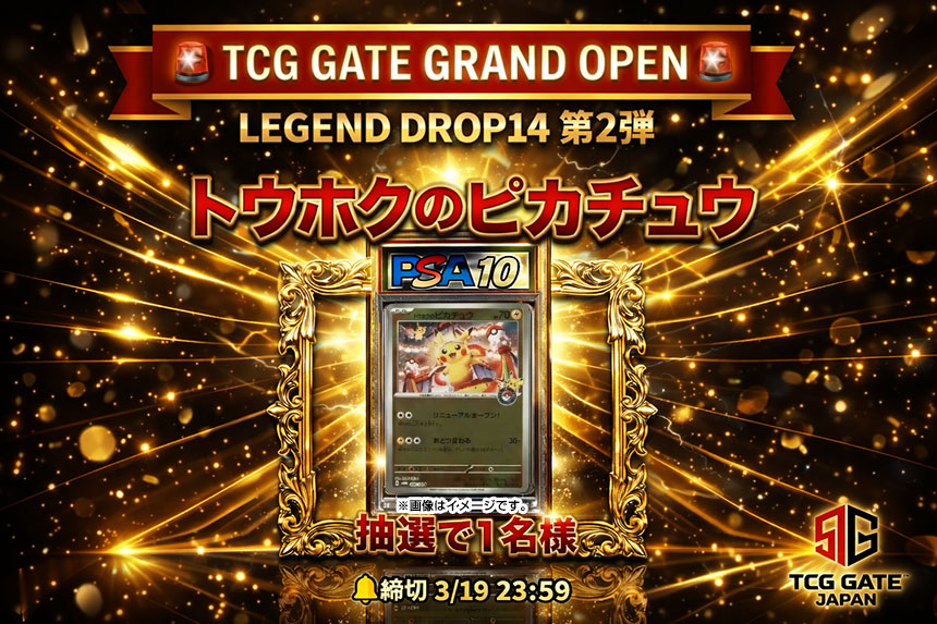 トウホクのピカチュウ PSA10