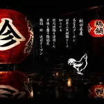 完全紹介制の鶏鍋店「鶏鍋珍」