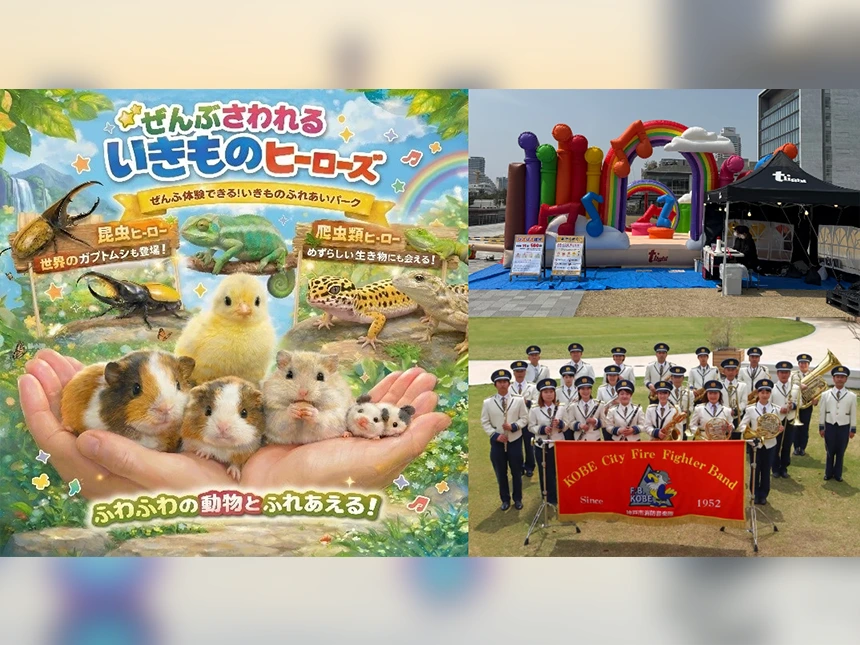 神戸・TOTTEI「KOBE BUBBLUMI 2026（神戸バブルミ）」