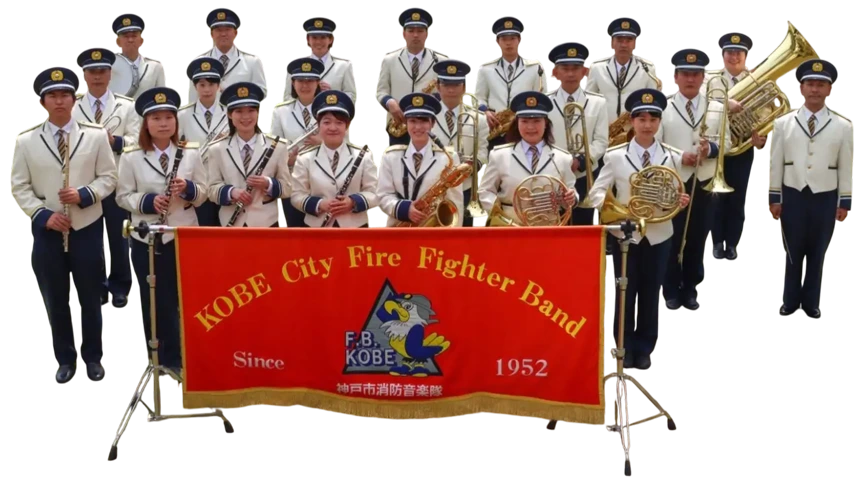 神戸市消防音楽隊