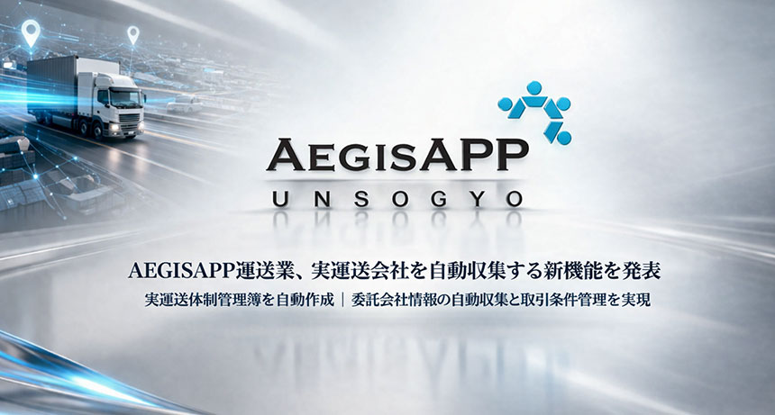 「運送申込書兼引受書」を自動生成