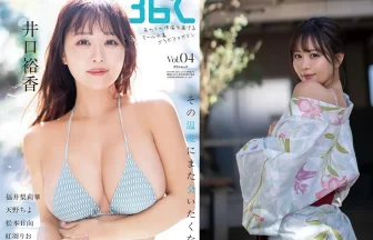 井口裕香の最新グラビア