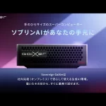オンプレミス生成AI基盤「Sovereign GaiXer」