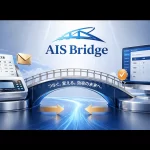 AIS Bridge（アイスブリッジ）