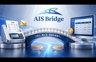 AIS Bridge（アイスブリッジ）