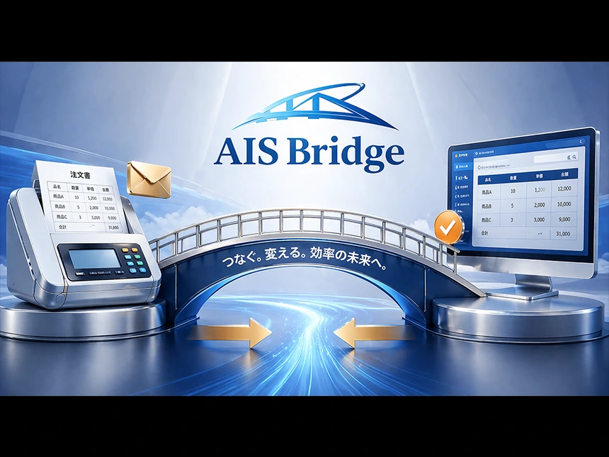AIS Bridge（アイスブリッジ）