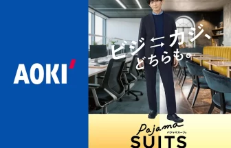 AOKI「パジャマスーツ®」