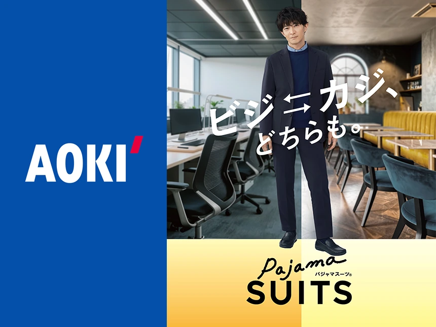 津田健次郎さん&ダイアン津田篤宏さんの“ダブル津田”が初共演!AOKI「パジャマスーツ®」新WEB動画「ビジ↔カジ、どちらも。」を2026年4月13日より公開