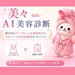 美々肌診断「美々ちゃん」