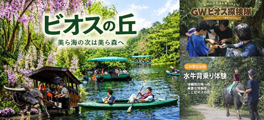 ビオスの丘、春限定イベント「らんの花祭り うりずん2026『らんの舞』」開催