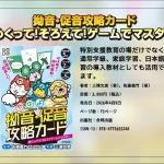 拗音・促音攻略カード　めくって！そろえて！ゲームでマスター
