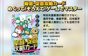 拗音・促音攻略カード　めくって！そろえて！ゲームでマスター