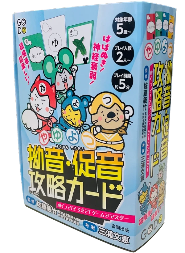 拗音・促音攻略カード