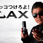 バン仲村さん起用の「CAX」