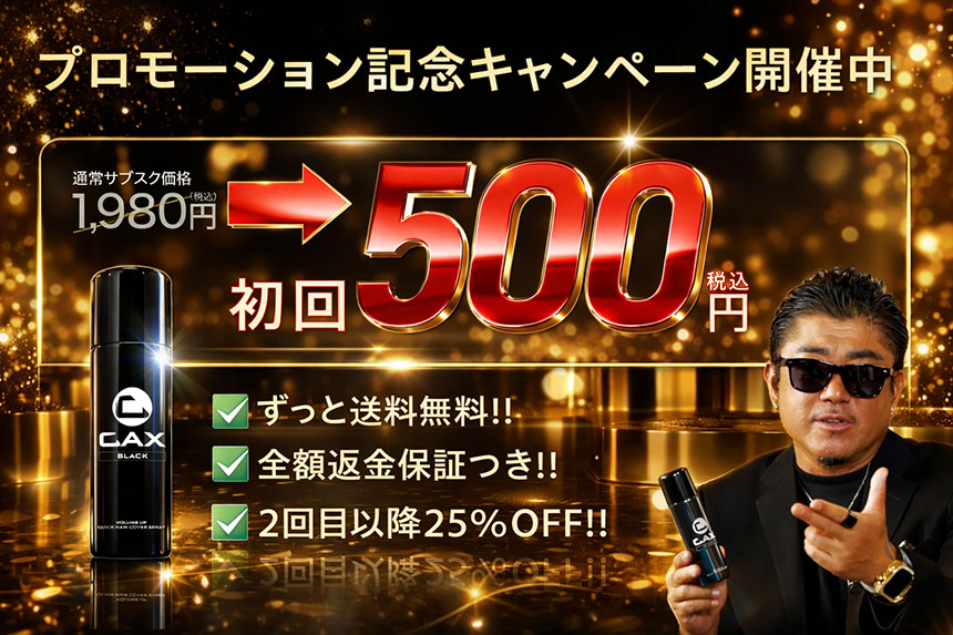 初回500円OFFキャンペーンを実施