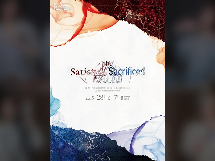 the Satisfied Worldとthe Sacrificed World