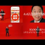 ダイアン津田篤宏が初出演「ゴイゴイヤスー」