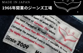 高知発デニムブランド「isa」