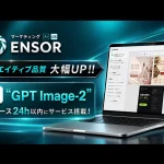 マーケティングAI OS「ENSOR」