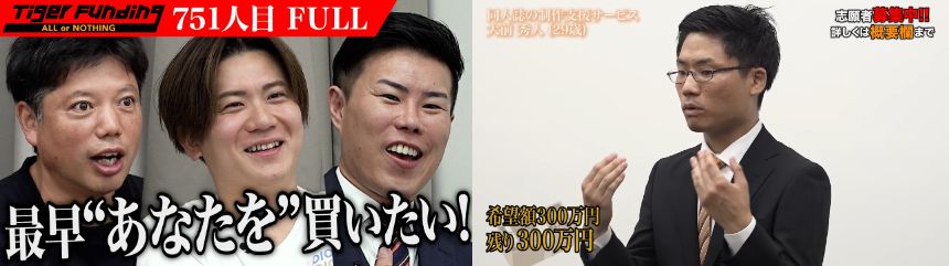 「令和の虎」でも話題に