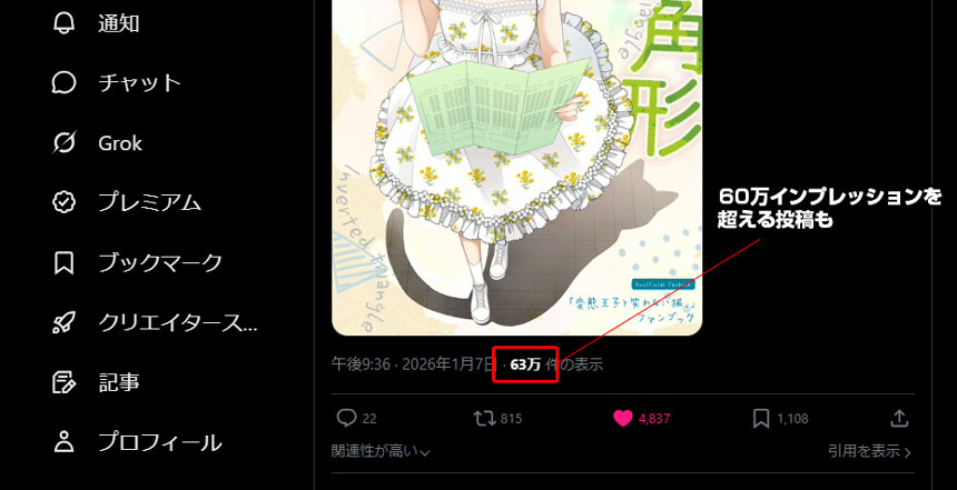 60万インプレッションを超える投稿
