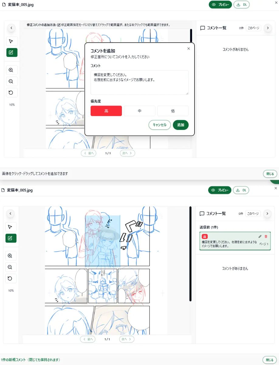 修正指示の可視化機能
