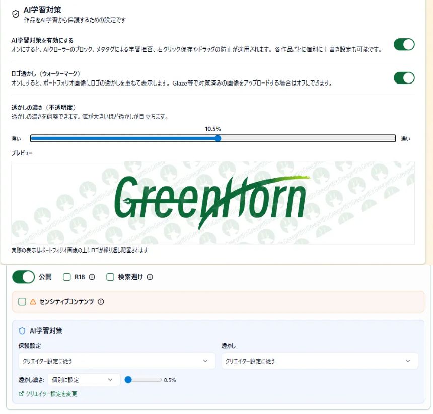 AI学習対策機能