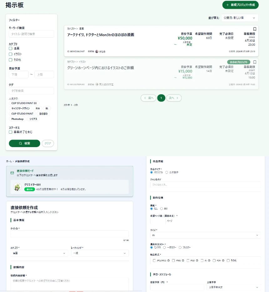 掲示板+直接依頼のハイブリッド設計
