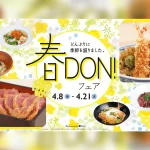 新宿髙島屋「春DON!フェア」