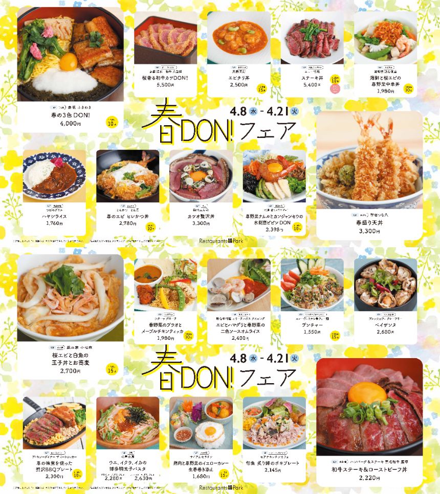 春限定どんぶりメニュー