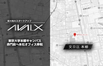AIVALIXが本社オフィス移転