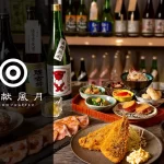 ペリエ千葉の日本酒ラウンジ「一献風月」
