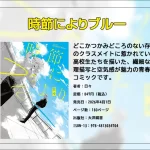 時節によりブルー