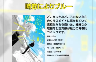 時節によりブルー