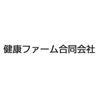 健康ファーム