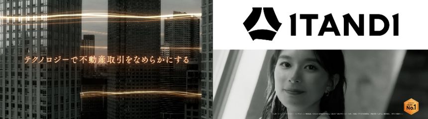 イタンジのブランドメッセージ