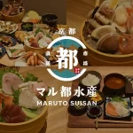 京都市場直送 マル都水産