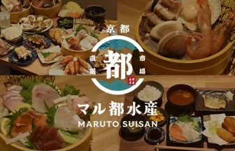 京都市場直送 マル都水産
