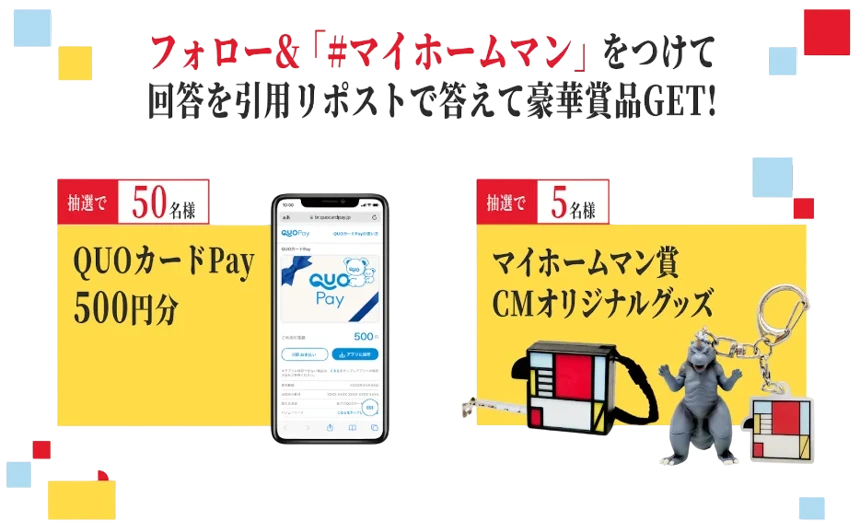 オリジナルグッズが当たるキャンペーン