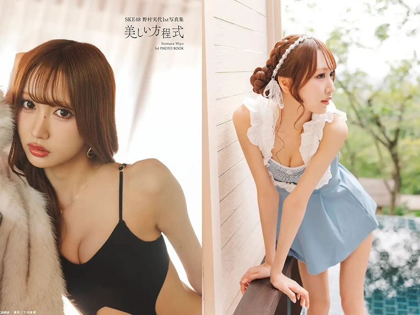 SKE48野村実代の最新写真集