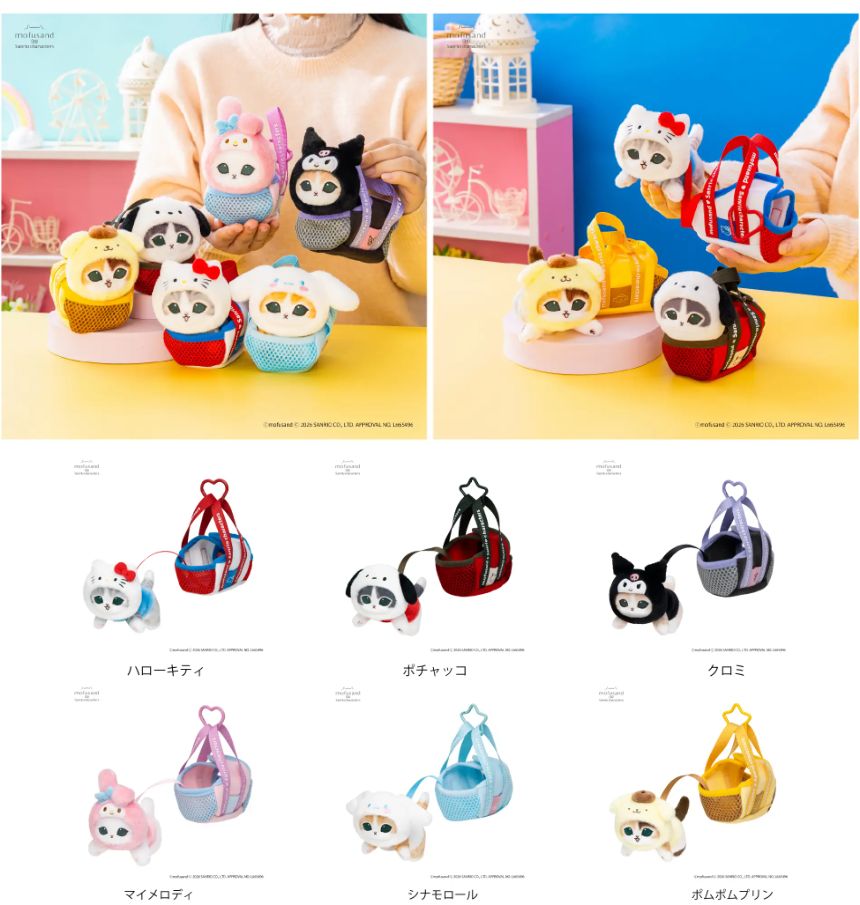 おでかけバッグ入りにゃんこマスコット（6種）