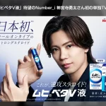 神宮寺勇太「ムヒベタV液」TVCM