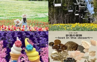 ノルンみなかみフラワーガーデン