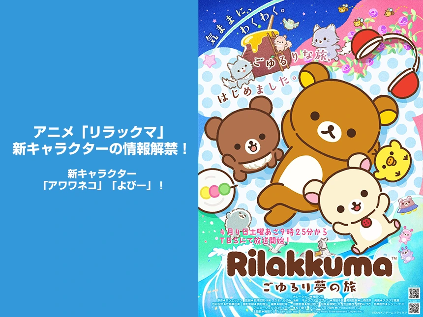 「アワワネコ」「よびー」