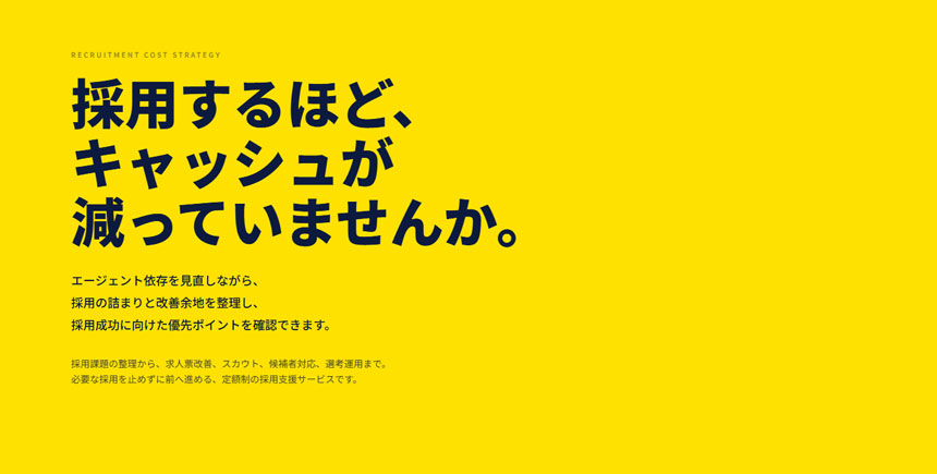 採用成功に向けた優先ポイントを確認